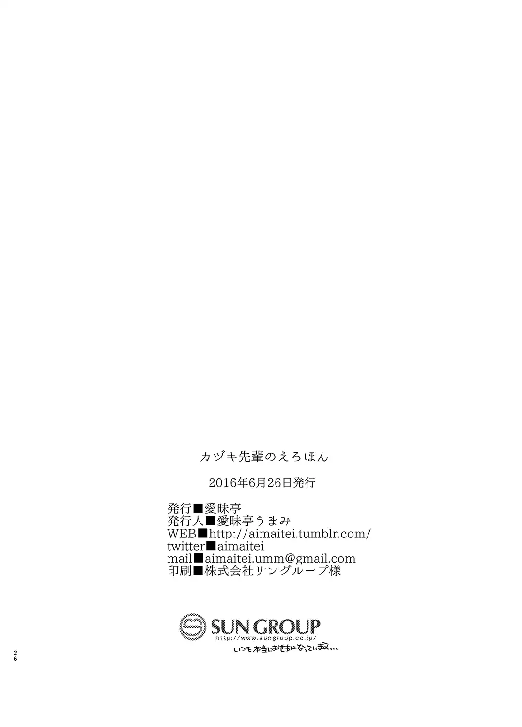 Katsuki-senpai no Eru Hon