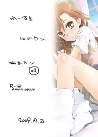 [Nino-kan (Ama-kan)] Rail Kan (Toaru Majutsu no Index) [Digital]