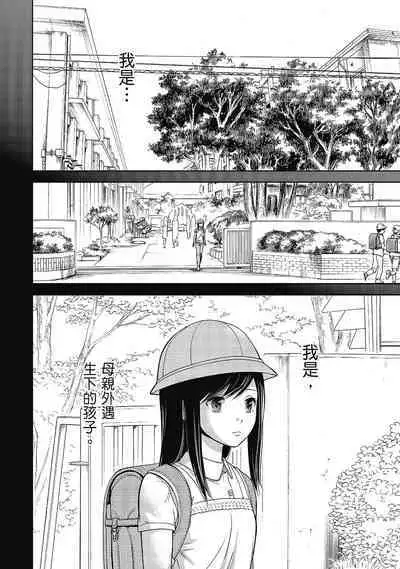 Ayamachi, Hajimemashite. 2 | 無法抗拒的誘惑 2 End