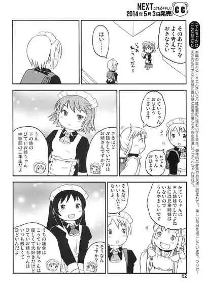 (Futaba Gakuensai 8) [1000AP (Various)] Kodomo de Challenge 4 (Futaba Channel)