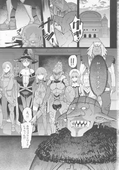 (C101) [Furansowa (EBA)] Kooni no Henpou Kouhen (Goblin Slayer)