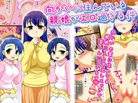 [Arigatou] Mukai ni Sunde Iru Oyako ga Ero Sugiru Ken