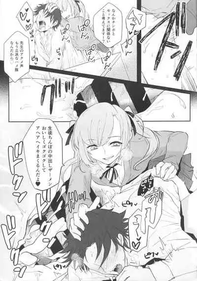 (Futaket 17) [Wakame no Oyatsu (Umemotsuzou)] Sensei