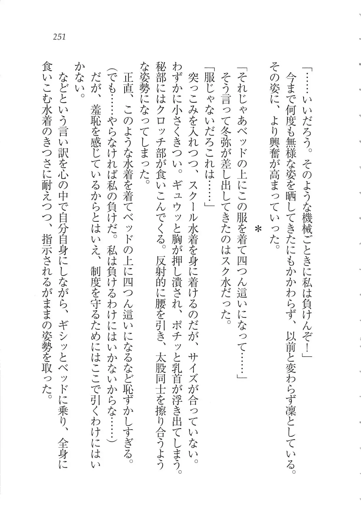 Kanojo wa Seido Kaichou！