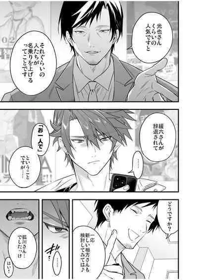 BOY x BOY IDOL COLLECTION! Vol.4