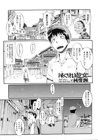 [Musashimaru] Naked Play