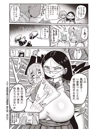 Ike! Seijun Gakuen Ero-Mangabu Ch. 4-5