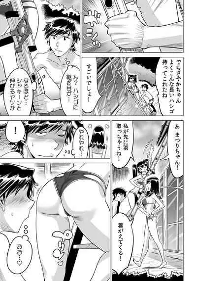 [Namezou] Ukkari Haicchatta!? Itoko to Micchaku Game Chuu (25)