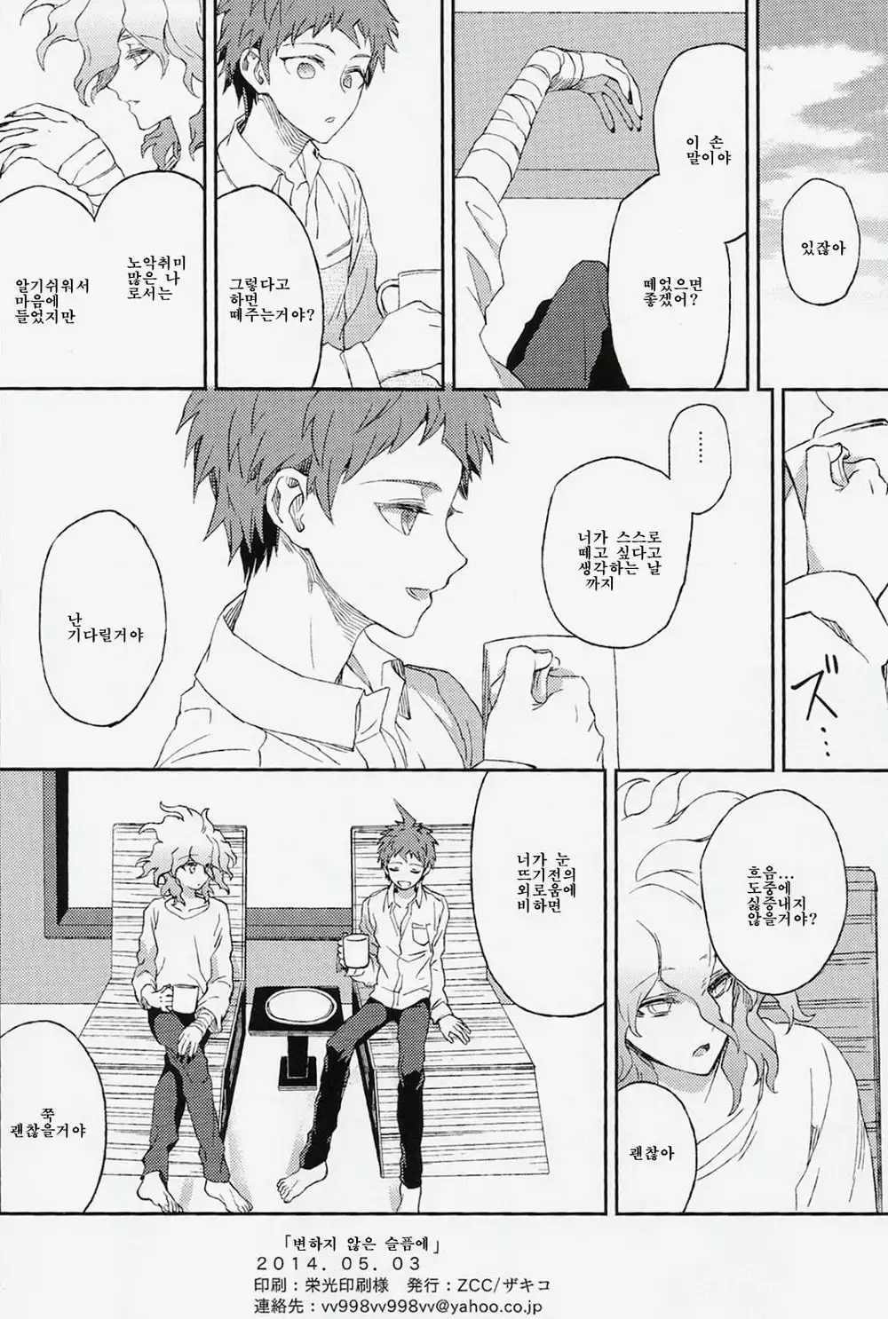 Umarekawarenu Kanashimi ni