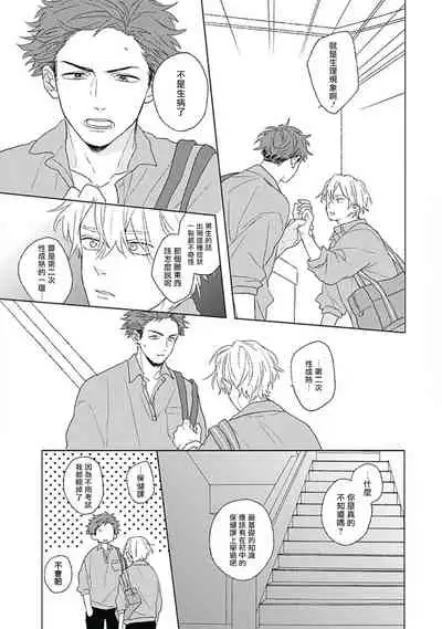 [Suzumaru Minta] Golden Sparkle | 闪耀金色光芒的你 Ch. 1-6 [Chinese] [Digital] [完结]