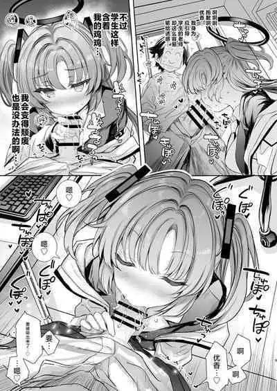 Yuuka-chan ni Shasei Kanri shite morau Hon | 由优香来管理射精的本子