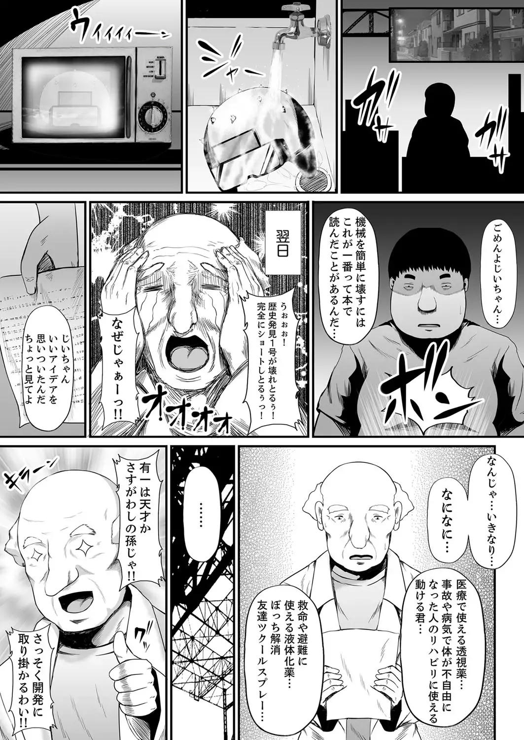 Ecchi na Hatsumei de... Mechakucha Sex Shitemita! 6