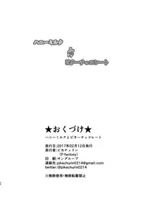 [Pfactory (Pikachurin)] Honey Milk to Bitter Chocolate [Digital]