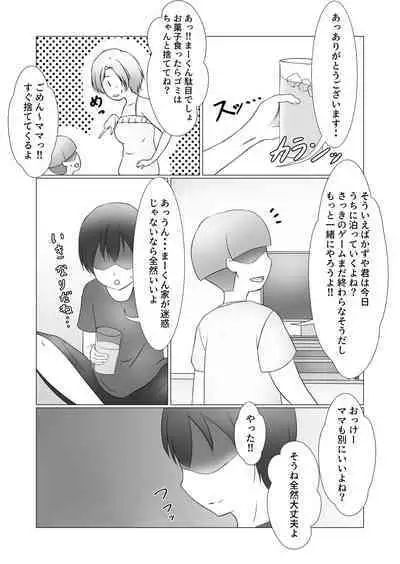 Omae no Mama wa Mou Ore no Mono Dakara