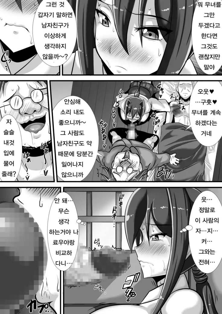 Kegare no Miko | 부정의 무녀