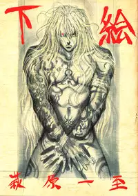 (C53) [STUDIO LOUD IN SCHOOL (Hagiwara Kazushi)] Shitae (Bastard!!)