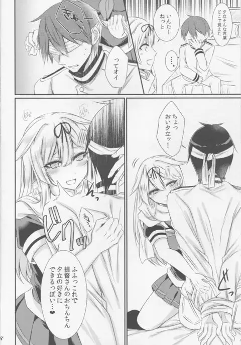 Yuudachi ni Ganmen Kijou sarete Ureshon sareru Hon