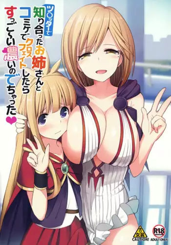 (SC2016 Winter) [H@BREAK (Itose Ikuto)] Twitter de Shiriatta Onee-san to Comike de Cross Fate Shitara Suggo~i Koi no Dechatta (Granblue Fantasy)