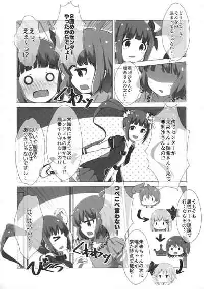 Rota no Hakaisha Chuusu Beshi!