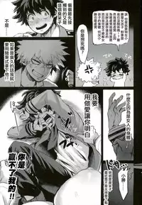 [Sasami no Maruyaki (Toribami Sasami)] Katsumi Dynamite!! (Boku no Hero Academia) [Chinese] [沒有漢化] [Digital]