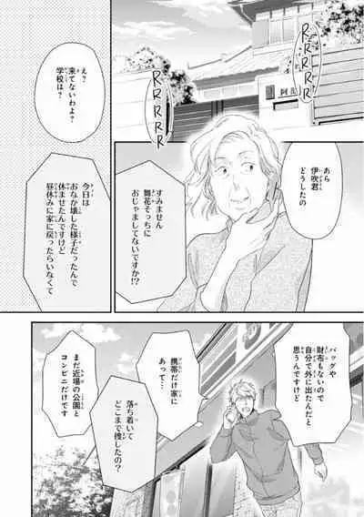 Ibitsu na Bokura no Katachi Ge