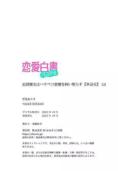 tsuihō majo wa harapeko akuma o kainarasu | 流放魔女驯服了饿魔 1-4