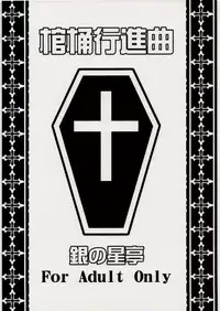 (C77) [Gin no Hoshitei (Tamiya Akito)] Kanoke Koushinkyoku (Dragon Quest III)