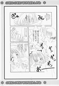 (CR29) [WHITE OUT (Shikigami Azuma)] Cheki Cheki Wonderland (Sister Princess)