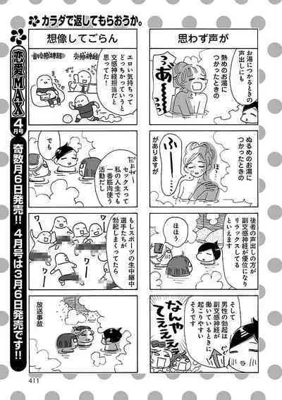 Renai LoveMax 2023-02