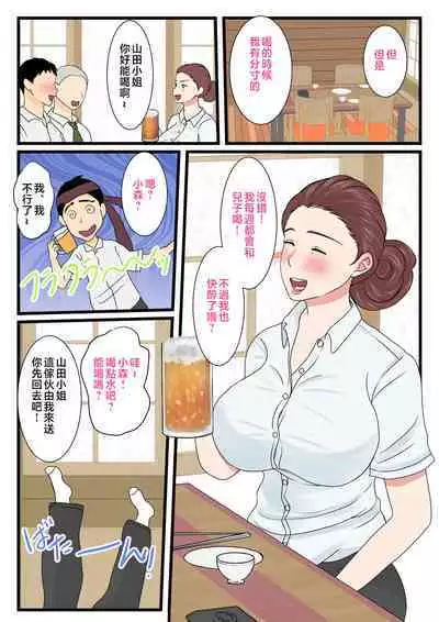 Yotta Okaa-san wa Totemo Kawaii. | 喝醉的媽媽非常可愛。