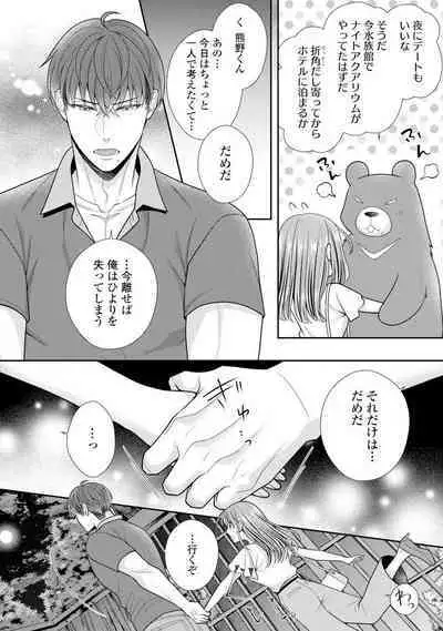 Sono Keisatsukan, Tokidoki Yajuu! 19-36