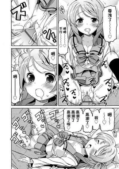 [Homing] Chou JC Imouto | 超JC美眉 [Chinese] [Digital]