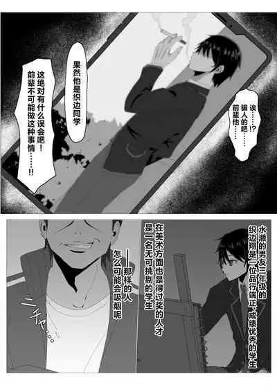 Suieibu Bihin Minase Rinka