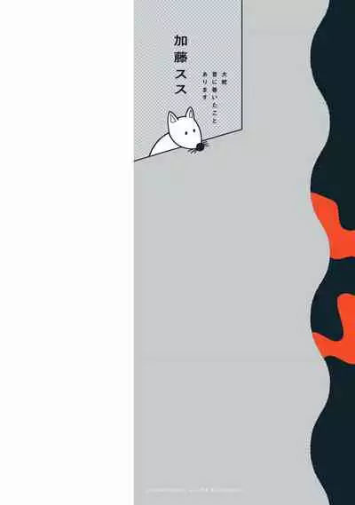 [Katou Susu] Ikenie Monzenbarai | 被退货的祭品 [Chinese] [Digital]