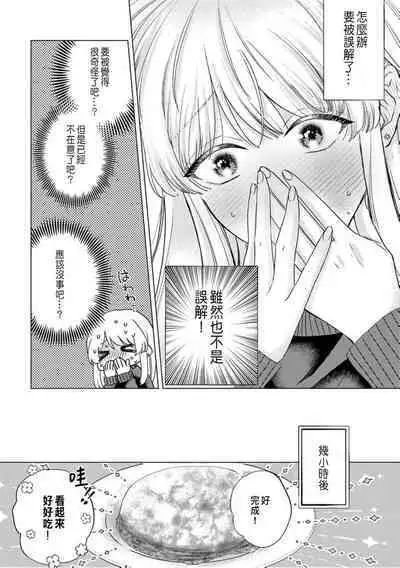 Daisuki na Hito nanoni SeFri Keiyaku Musunjaimashita... Ch.1-8 | 明明是最喜歡的人卻結下了炮友契約...