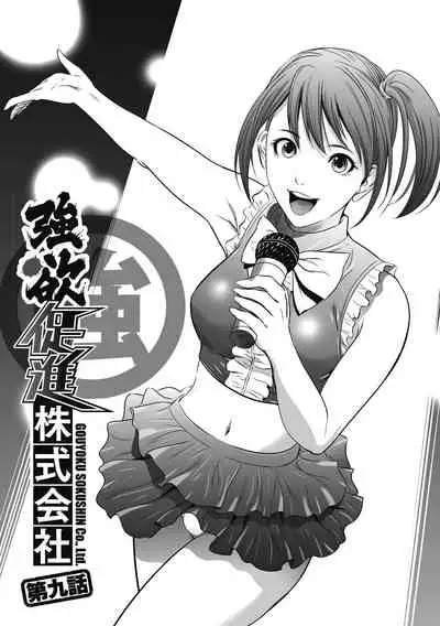 [Psycho] Gouyoku Sokusin Kabusikigaisya Joukan [Digital]