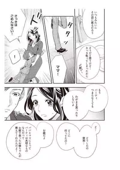 恋愛経験がゼロな男 ～意地悪？で甘い？ダンナさま【完全版】2