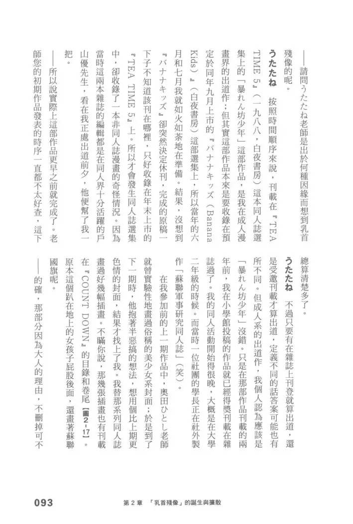 Ero Manga Hyogen Shi | 成人漫畫表現史