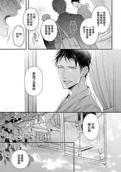 [Takiba, Minami Fuuko] Light of my life | 生命之光 02-05 [Chinese]