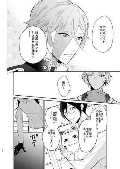 Koyoi sendome no shoya o