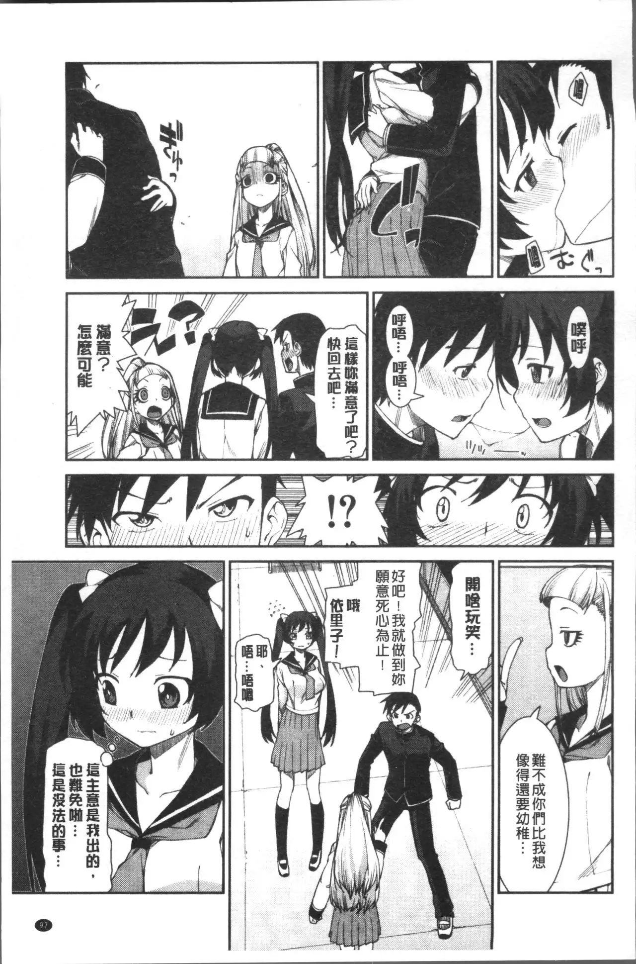 Ibitsu na Kanojo wa Nenjuu "Heat!!"