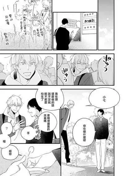 Bokutachi wa Mada Aoku Daigaku Nyuugaku Hen | 青涩的我们 大学入学篇 1