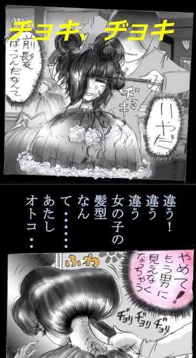 Feminized Warrior Azuna's Meloncholy