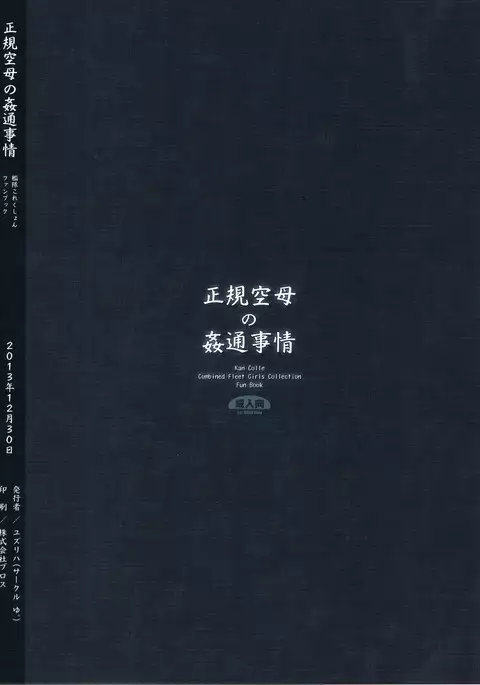 Seikikuubo no Kantsuujijou