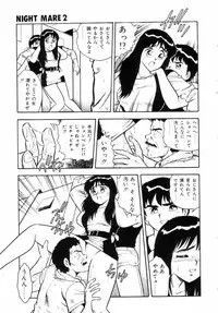 [Shinozaki Rei] Night Mare Vol. 2