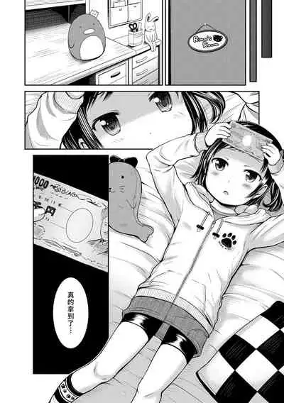 [Misao.] Ippai Asobo! | 尽情来玩吧！ + 附赠DLsite限定特典 [Chinese] [Digital]