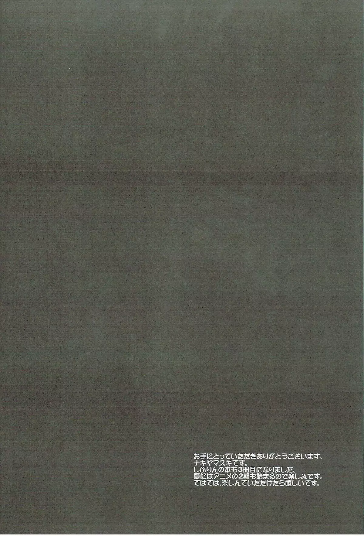 Cinderella-tachi no Uragawa