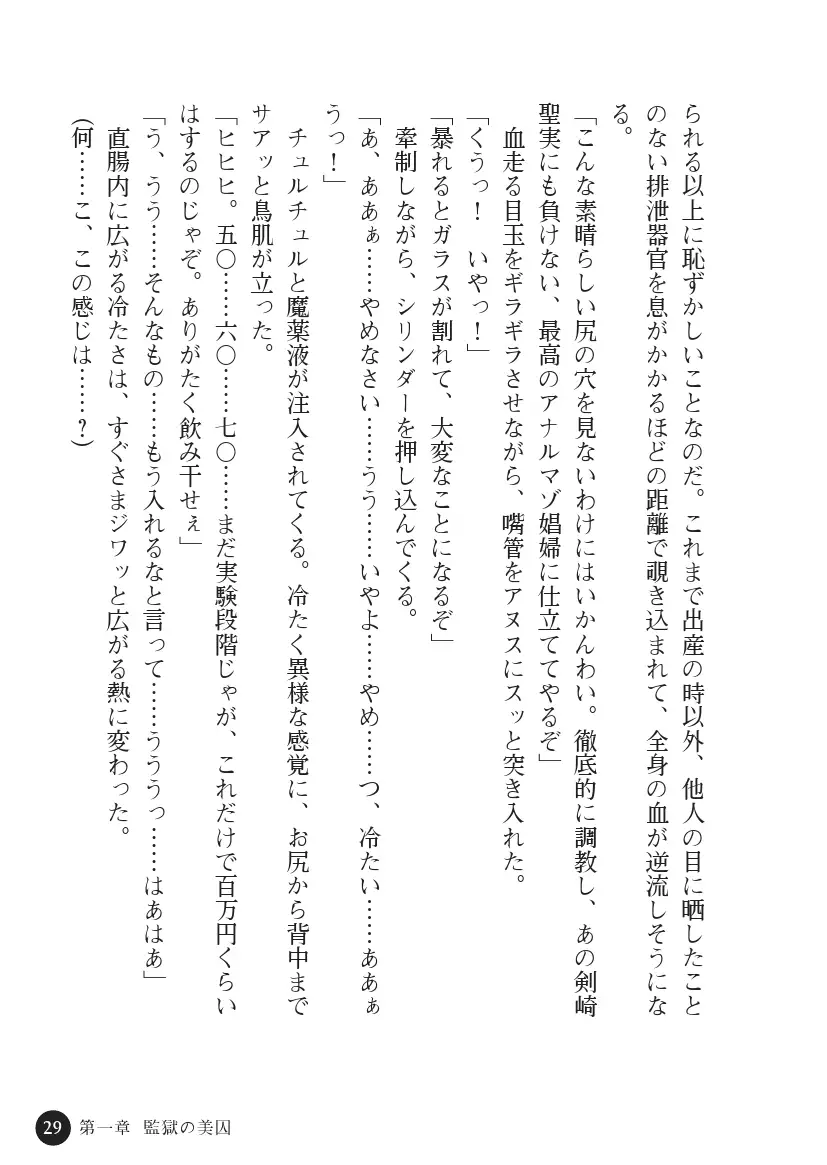 Torawareta Hitozuma Sousakan Yumiko: Oyako Dorei Kuroi Ingoku