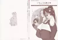 Ichou no Mau Koro Art Collection