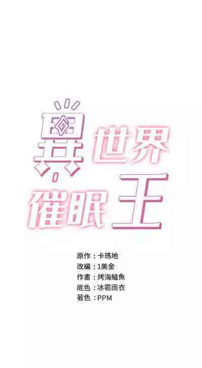 King of hypnotist in Isekai (19-20)-chinese